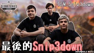 【ApexLegends】Snip3down's LAST TOURNAMENT of Apex Legends - ALGS: Split1 Pro League w4d2 (#CN sub)