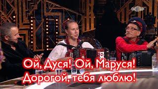  Ой, Дуся! Ой, Маруся! Дорогой, тебя люблю!  За столом у Андрея Малахова звучат красивые песни