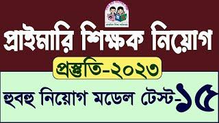 Primary Exam preparation 2023. Primary Model Test 15 Primary suggestions 2023 #Primary My Classroom