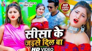 #Video Song - Sisa Ke Jaisan Dil Ba - #Gaurav Roshan - #Babita Raj - Bhojpuri Sad Song 2021