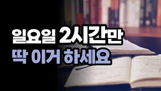 자청의 인생공략집 기초편 ..자청 역행자 저자, 이상한 마케팅 대표..월1억 자동수익내는 지능이 심각해서 문해력이 거의 없었던 자청의 책고르는 법