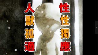 「野性覺醒，從荒野到心靈的探索」感受一下來自系列短劇《狼孩》中文明與野性的沖突