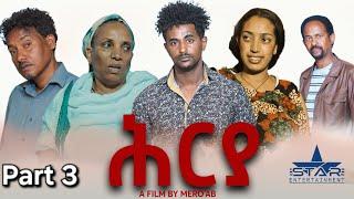 New Eritrean Serie Movie 2024  Hrya   Part 3// ሕርያ 3 ክፋል