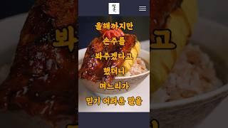 오늘까지만 손주를 봐준다고 했더니 며느리가 믿기 어려운 말을  #손주육아 #시댁갈등 #며느리 #희생당연시 #가족갈등 #시어머니 #부모자식