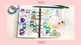 웹툰st 다이어리 꾸미기/ 망고펜슬/ 팔베개의 꼬물꼬물/ cartoon style diary decoration/ mango pencil