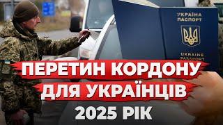 ВАЖЛИВІ ЗМІНИ У ПРАВИЛАХ ВИЇЗДУ ЗА КОРДОН ДЛЯ УКРАЇНЦІВ У 2025 РОЦІ: EES, ETIAS, НОВІ МАРШРУТИ