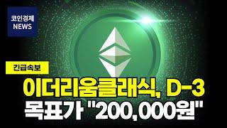 [이더리움클래식] 가장 수상한 코인! "200.000원" 이상 상승은 정해졌다! 21년 고점 넘어갈 것!