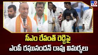 సీఎం రేవంత్ రెడ్డి పై ఎంపీ రఘునందన్ రావు విమర్శలు | MP Raghunandan Rao Comments on CM Revanth - TV9