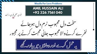 Wazifa For Love Problems | Pasand Ki Shadi Ka Wazifa | Mohabbat Ka Mujarib Azmoda Amal