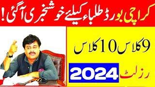 Good News  KARACHI board 9th class & 10th class result 2024 - KARACHI board matric result 2024