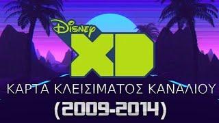 Disney XD Ελλάδας - Κάρτα κλεισίματος καναλιού - Closedown Card (2009-2014)