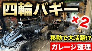 【ガレージDIY】ガレージ整理‼︎ 200kgのタイヤチェンジャー 四輪バギーで移動なるか!?｜ガレージDIY#番外編