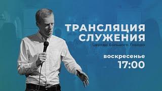 Игорь Соколов // Страстная любовь к Богу // 17.09.2023