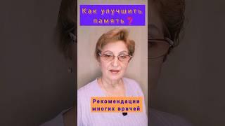 У вас проблемы с памятью️... #здоровье #память #shorts