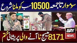 Somwar se 10500 Sab Ko Milna Shuro | 8171 New Msg Problem solve | Bisp New Update | Benazir Ehsaas