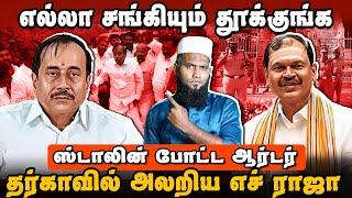 எல்லா சங்கிகளையும் தூக்கு | தர்காவில் அலறிய எச் ராஜா | Madurai Dargah Issue | Pettai Tv