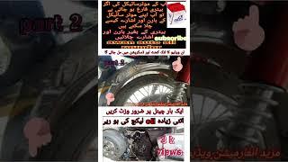 Motorcycle Tire Wobbling issue check - Urdu || Tire change problem ||tyre bubbling problem||part 2