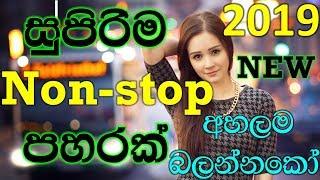 Sinhala Top Hits Nonstop || 2019 NEW Shaa Fm Sindu Kamare Best Nonstop || 2019 New Sinhala Nonstop