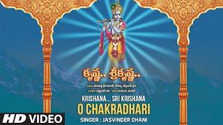 O Chakradhari - Jasvinder Dhani,Raayancha | Full Video Song | Bhakti Sagar Telugu