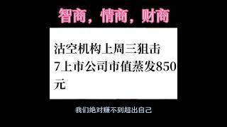 智商，情商，财商无一可却掌握一切就掌握财富#wcei财商学院 #大优集团 #财富思维 #财商之道