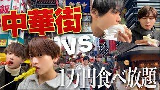 【爆食い対決】中華街で一万円使い切るまで食べ歩きしたら最高だった