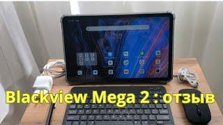 Отзыв на планшет Blackview Mega 2! 