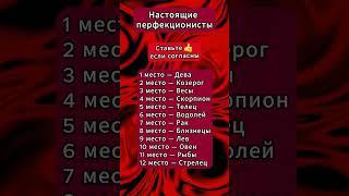 Настоящие перфекционисты знаку зодиака