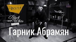 "Грани" | Гарник Абрамян | Егорьевск