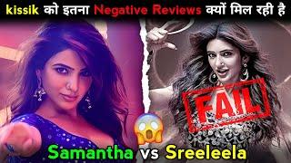 Kissik Worst song of Pushpa 2 | Samantha vs Sreeleela | SKF Planet