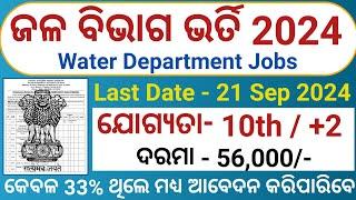 Water Department Jobs Recruitment 2024/Odisha Government Jobs/10th Pass Jobs In Odisha