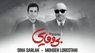 Mohsen Lorestani & Sina Sarlak - Bivafaie | محسن لرستانی و سینا سرلک - بی وفایی