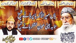 Pir Syed Mehr Fareed Ul Haq Gilani | Golra Sharif Official | GSTV