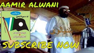 aamir alwani Wakeel e Sahaba Allama Atta Ullah Bandyalvi Byan Youm e Weladat E Mustafa sw