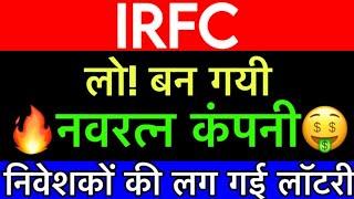 IRFC NEWS  IRFC LATEST NEWS MARKET NEWS MARKET GYAN 