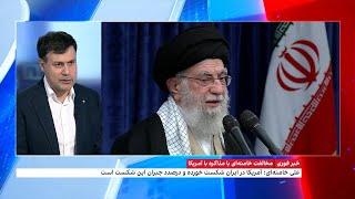 نگرانی خامنه‌ای از تاثیر شکست‌های منطقه‌ای جمهوری اسلامی بر افکار عمومی مردم ایران