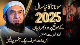 How to Celebrate New Year 2025 | Molana Tariq Jamil | Heart Touching Bayan 2025 | 31 Dec 2024