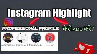 how to add highlights on Instagram ||mr suraj ki tech