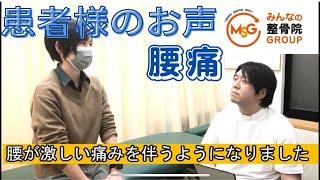 患者様とのインタビュー動画【歩くだけで腰痛が、、、】