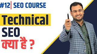 What is Technical SEO | Technical SEO Tutorial for Beginners | Latest SEO Course |#12