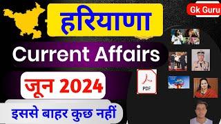 Haryana Current Affairs June 2024 | Current Affairs Haryana June 2024| Hssc Cet