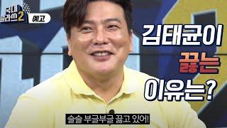 [예고/댓글이벤트]윤석민, 김태균의 국대클라쓰2 미션을 주세요!!