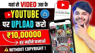 Earn 10 lakhs MonthlyCopy Paste Work On YouTube Upload Without CopyrightViews kaise badhaye 