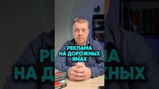 Как с помощью дорожных ям раскрутить свой бренд? #интернетмаркетинг #бизнес #маркетинг