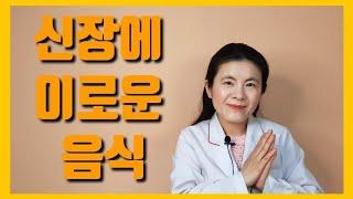 신장에좋은음식(이은성약사의 라키아TV)