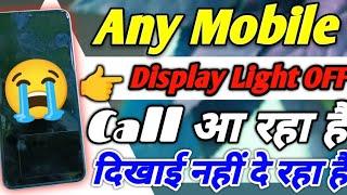 Mobile ON Hai Display Light OFF Problem || Any Mobile Automatic Display Light OFF Problem Solution