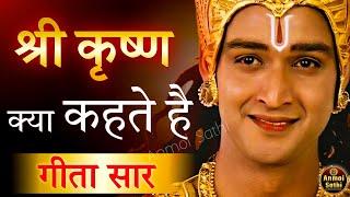 बुरे वक्त में भगवत गीता की ये बातें हमेशा याद रखना | Best Krishna Motivational Speech | bhagwatgeeta