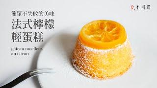 French Lemon Soft Cake Recipe: It’s Super Delicious For A Quick Dessert. (Cake Au Citron)