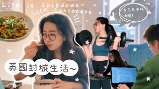 英國疫情- 封城生活：Back in lockdown again - a vlog in Cantonese with english subtitles