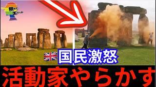 環境活動家、一線を超える。抗議活動で世界遺産を破壊し、現首相も動く騒動に。