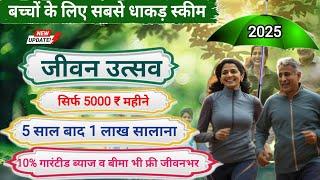 LIC New Jeevan Utsav Plan 771 In Hindi, जीवन उत्सव, Plan 771 Detail, Jeevan Utsav, LIC New Plan 2024